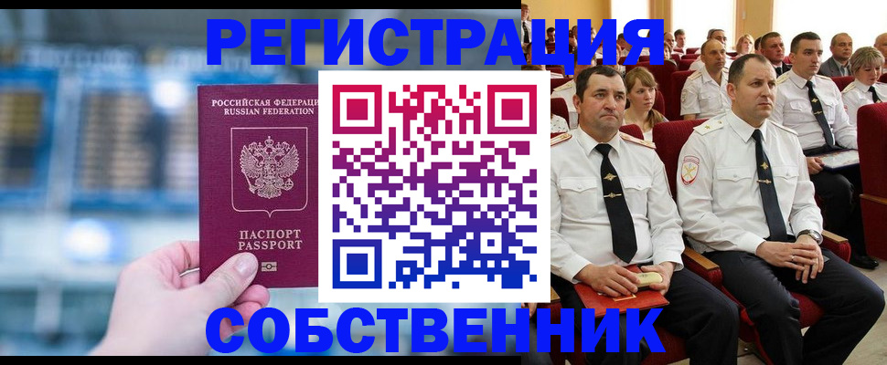 прописка от собственника в Кингисеппе